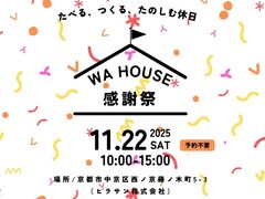 WAHOUSE感謝祭2025のメイン画像