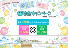 【伊那店】補助金キャンペーンのメイン画像