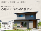 【当日予約歓迎！完成見学会】動線まで考えた一階で完結できる住まい のメイン画像