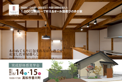 【26坪／平屋見学会】木のぬくもりに包まれながら過ごす 充実した平屋暮らしのメイン画像