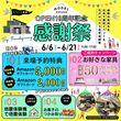 7/19(土)～21(祝)「準平屋の邸宅」完成見学会開催 in 阿南市西路見町 のメイン画像