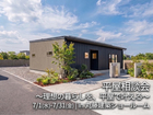 平屋相談会 〜理想の暮らしを、平屋で叶える〜のメイン画像
