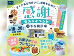 岩国展示場　オンライン相談予約のメイン画像