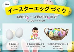 イースターエッグづくり【西宮北店】のメイン画像