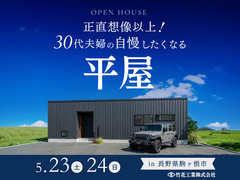 正直想像以上！30代夫婦の自慢したくなる平屋のメイン画像