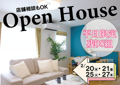 【平日限定！モデルハウス見学会】のメイン画像