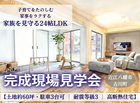 【完成現場見学会】開放的なL字型リビングの家【近江八幡市古川町】のメイン画像