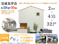 【アイフルホーム福岡北九州店】見学会｜明るい吹き抜けのあるリビングで家族がつながる家｜北九州市若松区のメイン画像