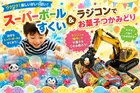 チャレンジ広場！動物スーパーボールすくい&重機ラジコンでお菓子つかみ取りのメイン画像