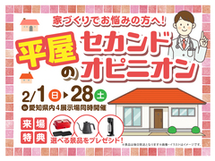 アイパーク愛知（複合型住宅展示場）　平屋のセカンドオピニオンのメイン画像