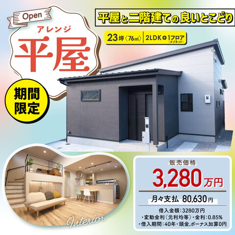 田原本千代モデルハウス販売内覧会のメイン画像