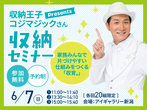 新潟桜木展示場　土地フェス®2024のメイン画像