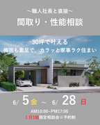 新商品リネラ発表：営業マンのいない職人事務所で、平屋の「予算と断熱」を本音で聞く会のメイン画像
