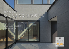 帰りたくなる中庭の家。のメイン画像