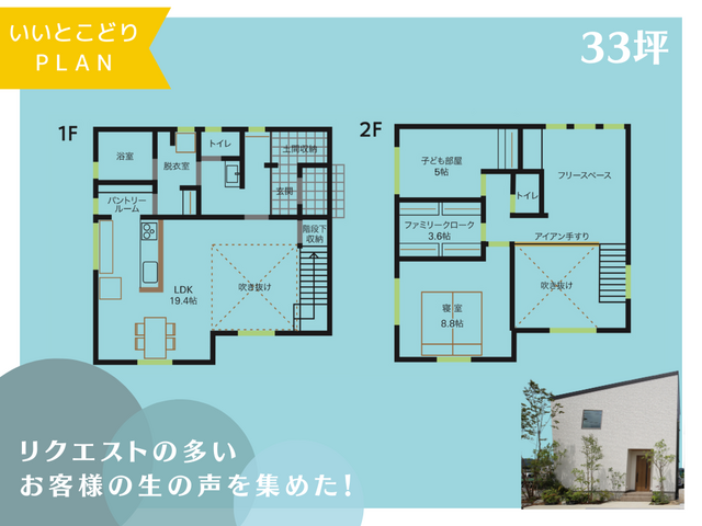 【沖浜店】平屋VS二階建て　～家族で楽しむ住まいの夏休み～ -Web-の間取り画像