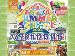 【青森店】家づくりサマースクールのメイン画像