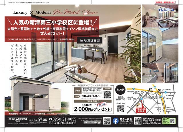 ✨ NEWモデルハウス 見学予約受付中✨    人気の新津第三小学校区に登場！購入可能になりました。のメイン画像