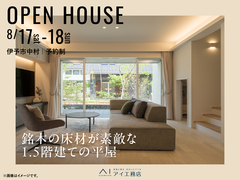 松山第二展示場〈伊予市中村〉銘木の床材が素敵な1.5階建ての平屋　完成見学会のメイン画像