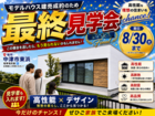 最終見学会　ポケット土間のある平屋見学会◆中津市東浜のメイン画像