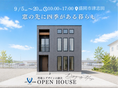 【盛岡市】窓の先に四季がある暮らしのメイン画像