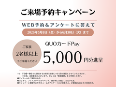 【今だけ】ご来場予約で特典プレゼント！のメイン画像