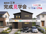 【豊岡市 正法寺】　分譲宅地 販売会のメイン画像