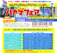 キッチン・浴室・トイレの悩み解消！新製品のライブな体験会のメイン画像
