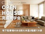 【城東店】墨田モデルハウス見学予約のメイン画像