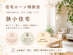 住宅ローン相談会のメイン画像