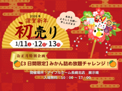 【お正月特別企画】みかん詰め放題チャレンジ!のメイン画像