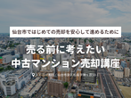 【セミナー形式】住宅リフォーム補助金活用セミナー【補助金活用】のメイン画像