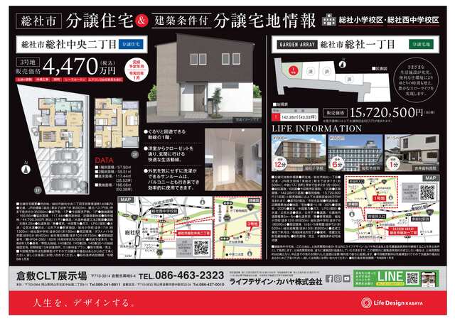 総社完成見学会のメイン画像