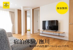 宿泊体感型モデルハウス / 撫川のメイン画像