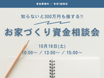 【東村山】モデルハウス見学受付中のメイン画像
