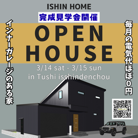 3/14.15 津市一身田完成見学会のメイン画像