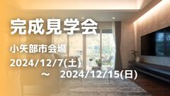 アイパーク高岡（複合型住宅展示場）《小矢部市》平屋 完成見学会のメイン画像