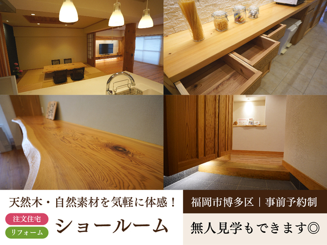 体感型ショールーム《博多駅より徒歩10分》無人見学ありのメイン画像