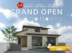 新春｜由宇モデルハウスGRAND OPENのメイン画像