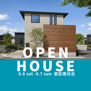 【2日間限定】住み心地体感。予約制完成見学会！泉区南光台のメイン画像