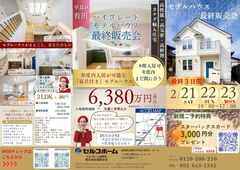 【早良区有田】輸入家具付きモデルハウス最終3日間限定！新規ご予約特典もありのメイン画像