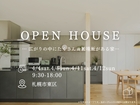 4/4(土)・5(日)・11日(土)・12(日)札幌市東区にて新築注文住宅OPENHOUSE開催のメイン画像