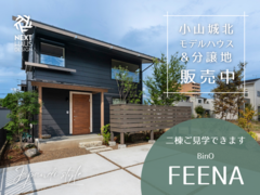 自然を感じる樹の家 モデルハウス 小山市｜注文住宅 FEENAのメイン画像