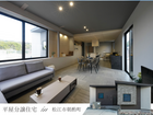 一級建築士がデザインした平屋🌟松江市朝酌町のメイン画像