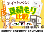 土地フェス　2022【会場】高崎展示場のメイン画像