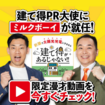 建て得PR大使にミルクボーイが就任！お得に電気が使える暮らしのシュミレーションはこちらから！のメイン画像