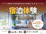 家族の理想の間取りプラン相談会（無料）のメイン画像