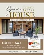 1月31(土)～2月８(日) 明星スタジオ見学会のメイン画像