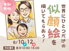 世界にひとつだけの似顔絵を描いてもらおう！のメイン画像