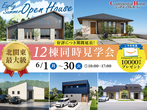インターパーク展示場　予約ページのメイン画像