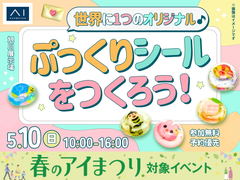 旭川展示場　世界に1つのオリジナル♪ ぷっくりシールをつくろう！のメイン画像